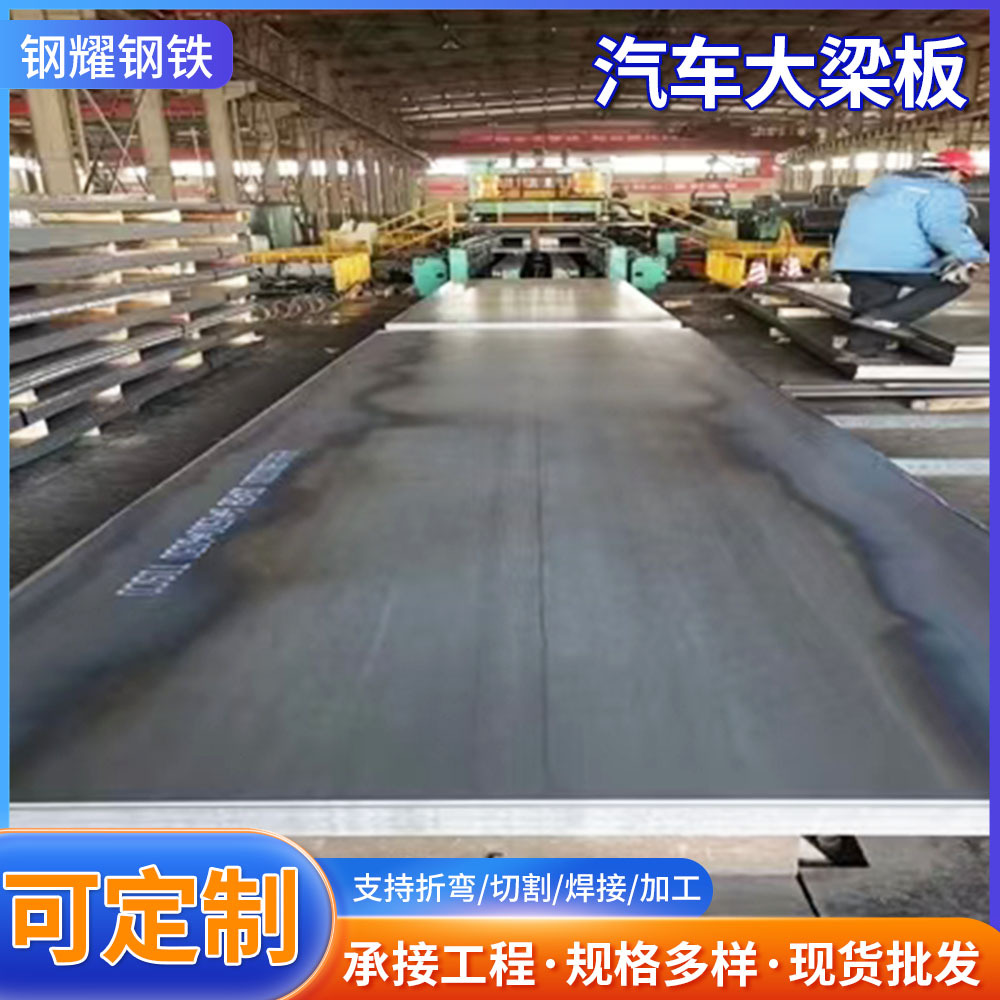 现货供应510L 610L 700L汽车大梁板横梁纵梁整卷可切割中厚钢板