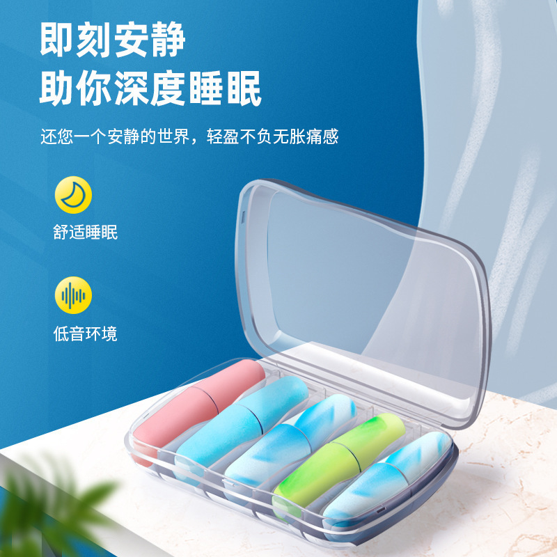 Sleep soundproof earplugs dormitory male and female students study dormitory sleep anti-snoring super noise reduction PU earplugs