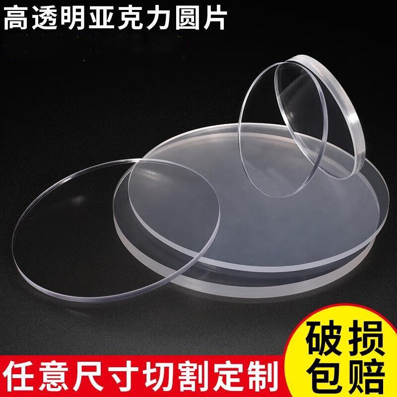 Highly Transparent Acrylic Disc Plate Custom Processing Round Acrylic Plate Plexiglass Plastic Plate Laser Cutting