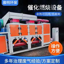 现货rco催化燃烧设备喷漆塑料厂有机废气处理设备催化燃烧一体机