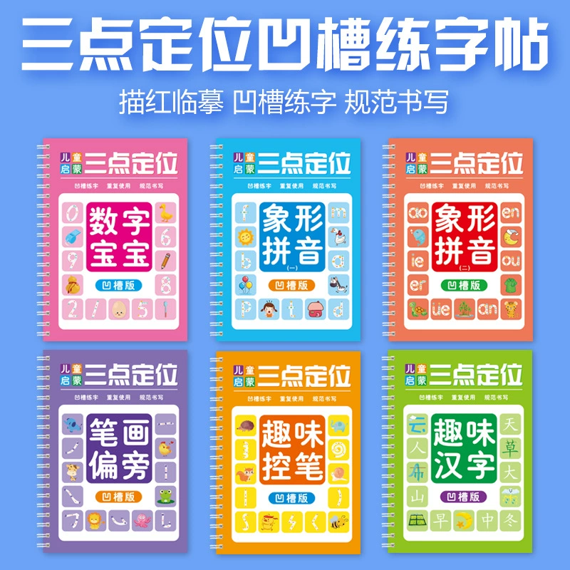 Трехточечное позиционирование канавки для тренировки цифровых тетрадей пиньинь для тренировки тетрадей для детей