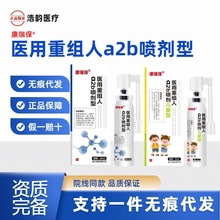 康瑞保医用重组a2b喷剂型TM造口皮肤保护剂批发25ml