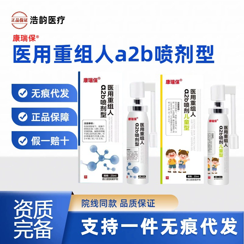 Kangrubao Медицинский восстановленный спрей a2b Тип TM Защита кожи стомы Оптовая продажа 25 мл