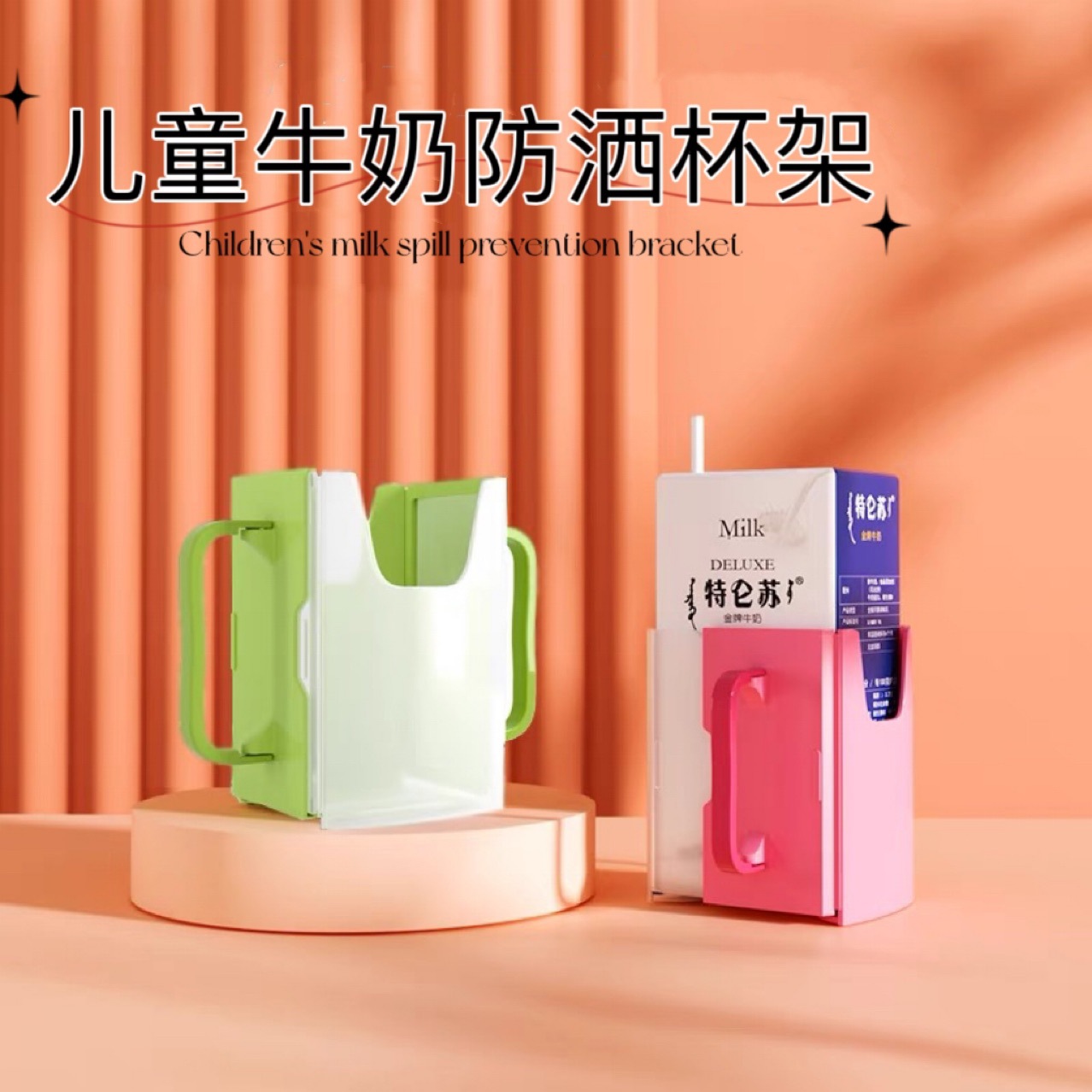 牛奶防挤压盒儿童喝奶杯托宝宝牛奶盒防洒托杯架饮料防溢杯套