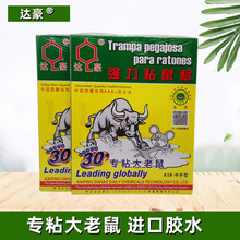 达豪强力粘鼠板A1中外型进口胶水捕鼠神器老鼠胶大老鼠标准型粘胶