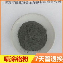 铬粉厂家供应高纯超细金属球形铬粉 电解气雾化喷涂微米单质铬粉