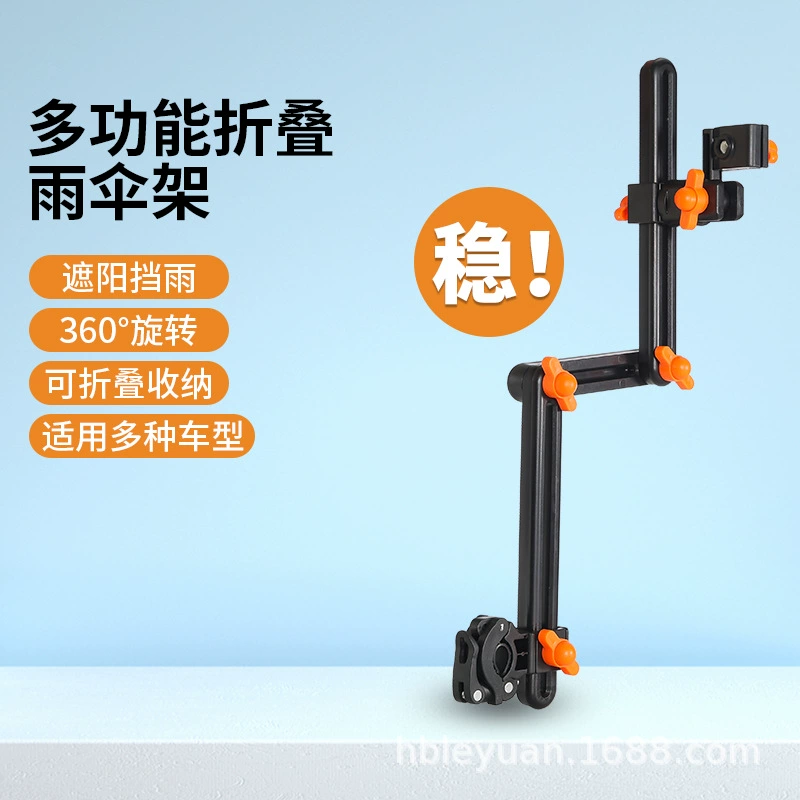 Подставка для велосипедного зонта, подставка для зонта, подставка для зонта для коляски, подставка для зонта для езды на электромобиле, снаряжение для верховой езды