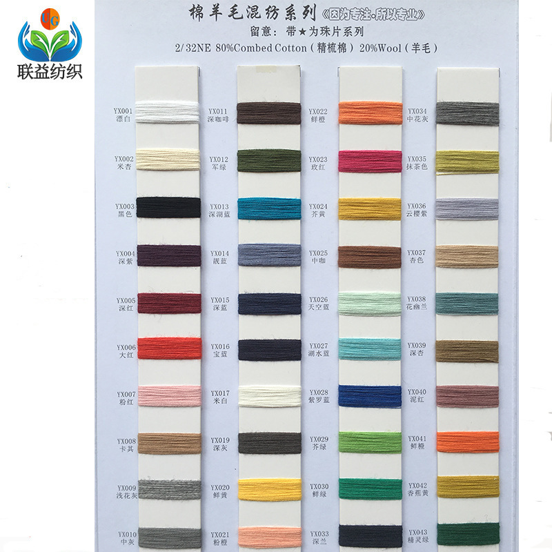 Combed Cotton Wool Blended Yarn 32 Count 80% Cotton 20% Merino Wool Tinted Yarn Blended Yarn Wholesale