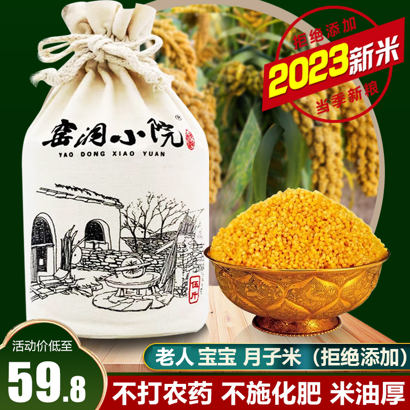 农家现磨新小米黄食用黄小米陕西米脂油小米小黄米5斤孕妇月子粥