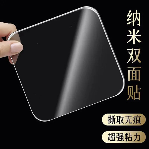 Acrylic traceless double-sided transparent nano double-sided adhesive spring couplet sticker power strip fixing sheet wholesale