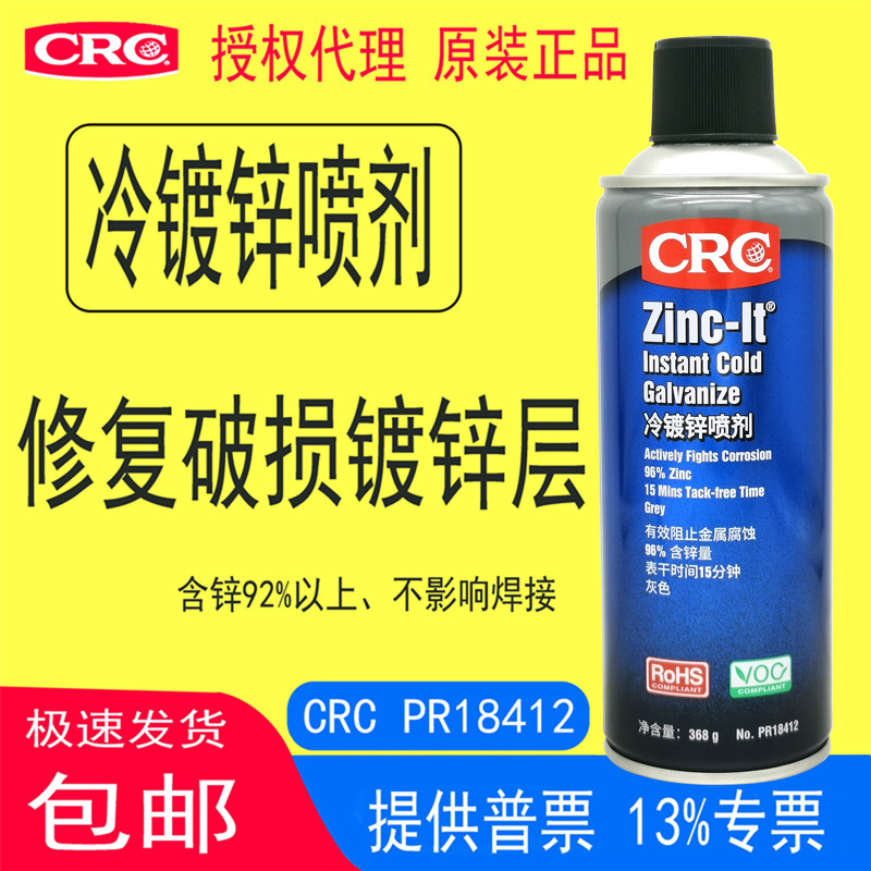 CRC18412冷镀锌喷剂ZINC-IT金属保护剂划痕修复剂 防护剂防锈