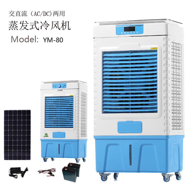 DC直流12V24V移动家用冷风机内置电池生产厂家