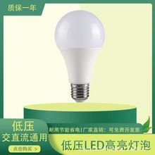 LED灯泡低压球泡灯DC直流AC交流12V24V36V127V12-85V渔船机床矿用