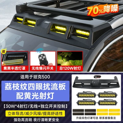 Tank 500 roof rack: Roof rack - tank-500-four-eye-spoiler-2-pairs-of-spotlights-yellow-light