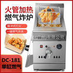 仅出口台式燃气炸炉DC-181炸炉控温燃气炸炉燃气恒温单缸单筛炸炉