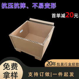厂家定制蜂窝纸箱重型产品打包纸箱承重高带托盘式蜂窝箱批发直销