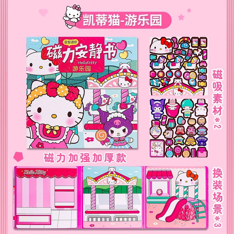 정품 1팩 [마그네틱 콰이어트북] 헬로키티-놀이공원!