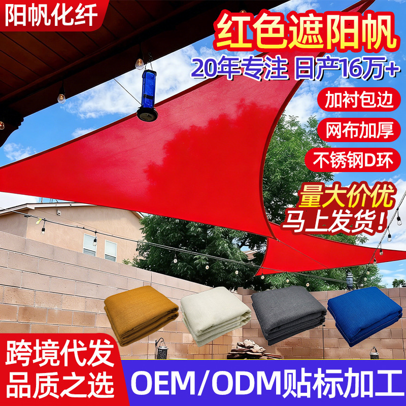 Cross-Border Supply of Red Hdpe Sunshade Sails, Triangular/Four-Corner Garden Sunshade Nets, Outdoor Anti-Aging Sunshade Nets Cross-Border Supply of Red Hdpe Sunshade Sails, Triangular/Four-Corner Garden Sunshade Nets, Outdoor Anti-Aging Sunshade Nets