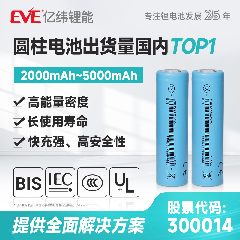EVE Yiwei Lithium Energy 18650 lithium battery 21700 lithium battery…