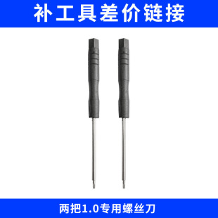 Tool Link 2 1.0 special screwdriver