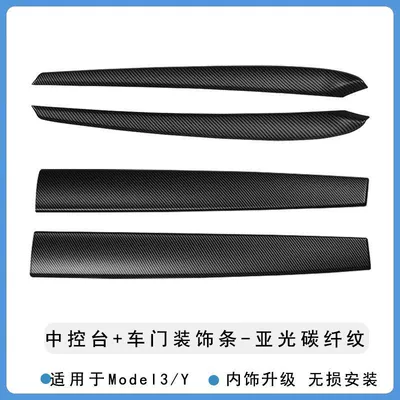 Car interior film | Console Protection Interior Decoration - model3y-trim-strips-4-pieces-matte-carbon-fiber-pattern