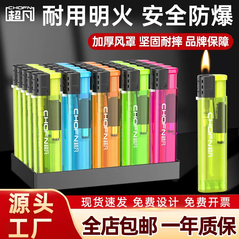 超凡明火一次性打火机小巧耐用家用印刷广告超市整盒批发订加厚款