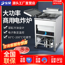 东贝商用电炸炉大容量立式油炸锅炸鸡排机器双缸恒温油条机炸串机
