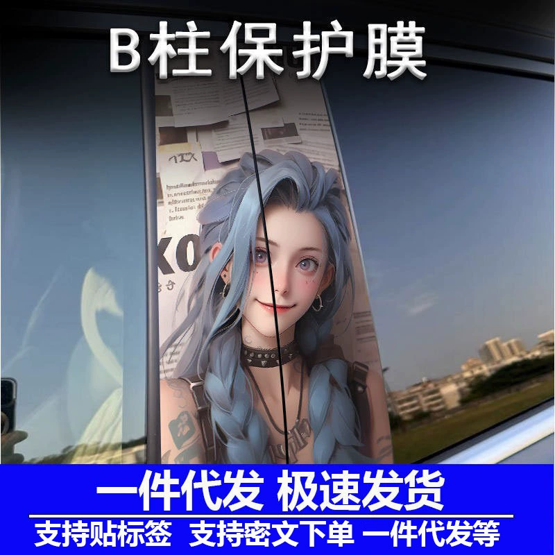 Джинкс клоун средняя столб пленка декоративная наклейка b стойка к царапинам стикер