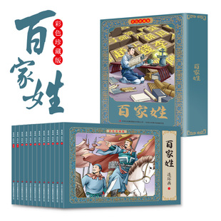 The comic book story book Chinese classics enlightenment hundred family names Analects color picture version of the comic book primary school students extracurricular books