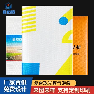 定制印刷白色复合珠光膜气泡袋加厚服装快递防震自粘泡沫袋信封袋