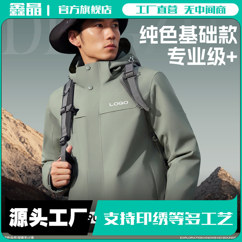 Three-in-one high-end windbreaker custom workwear with logo embroidery, single-layer warm outdoor down jacket, waterproof Three-in-one high-end windbreaker custom workwear with logo embroidery, single-layer warm outdoor down jacket, waterproof