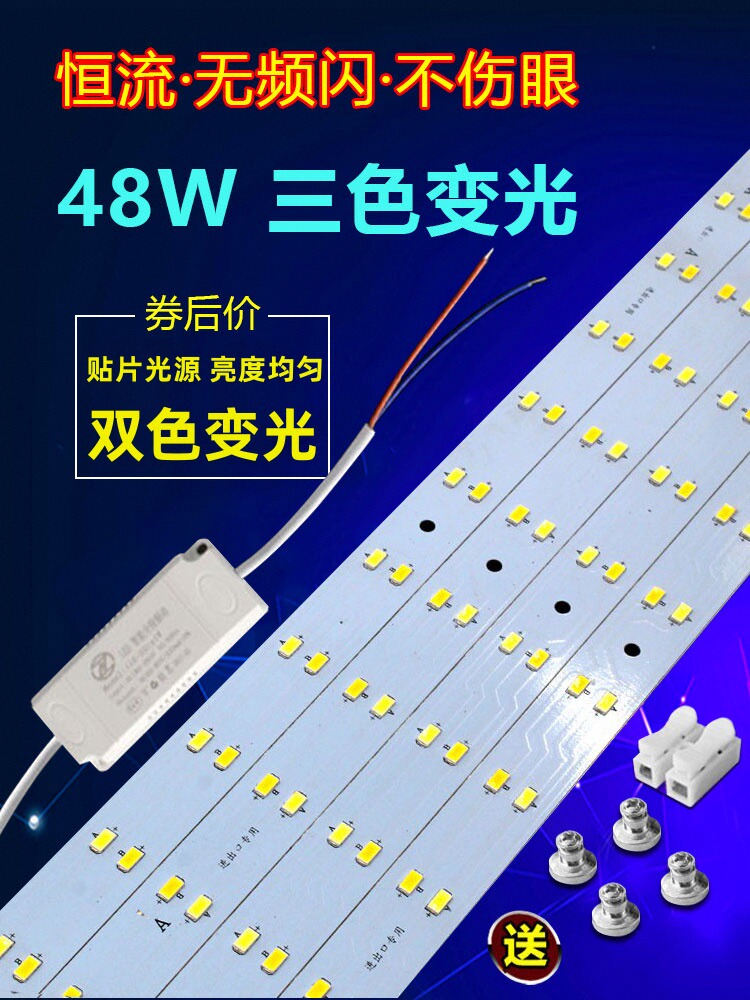 led吸顶灯改造灯板灯芯长方形灯管灯条光源贴片双色三色变光配件