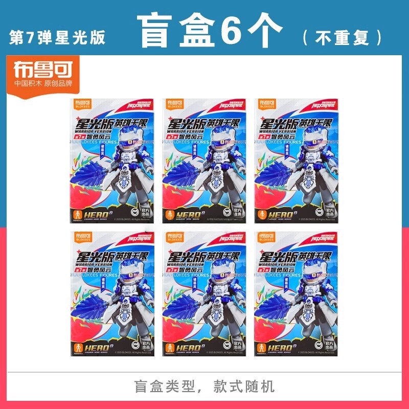 ブルーコヒーロー インフィニットスターライトエディション 第7弾 積み木人形 七智勇風雲 諸葛亮 ブラインドボックス フィギュア おもちゃ|undefined