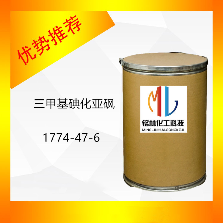 三甲基碘化亚砜 1774-47-6 99% 工业级