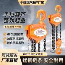 进口手拉葫芦1T2T3T起重机吊葫芦家用工业手动锰钢链条小型吊机