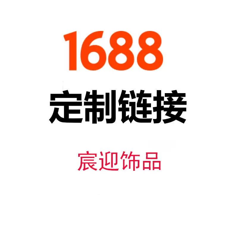 不锈钢饰品DZ欧美风手工diy饰品配件批发 有需要联系客服