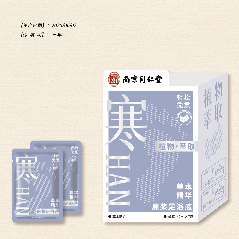 冠辉同仁堂调理免熬煮草本精华原浆泡脚包本草湿寒瘦虚暖护足浴液|undefined