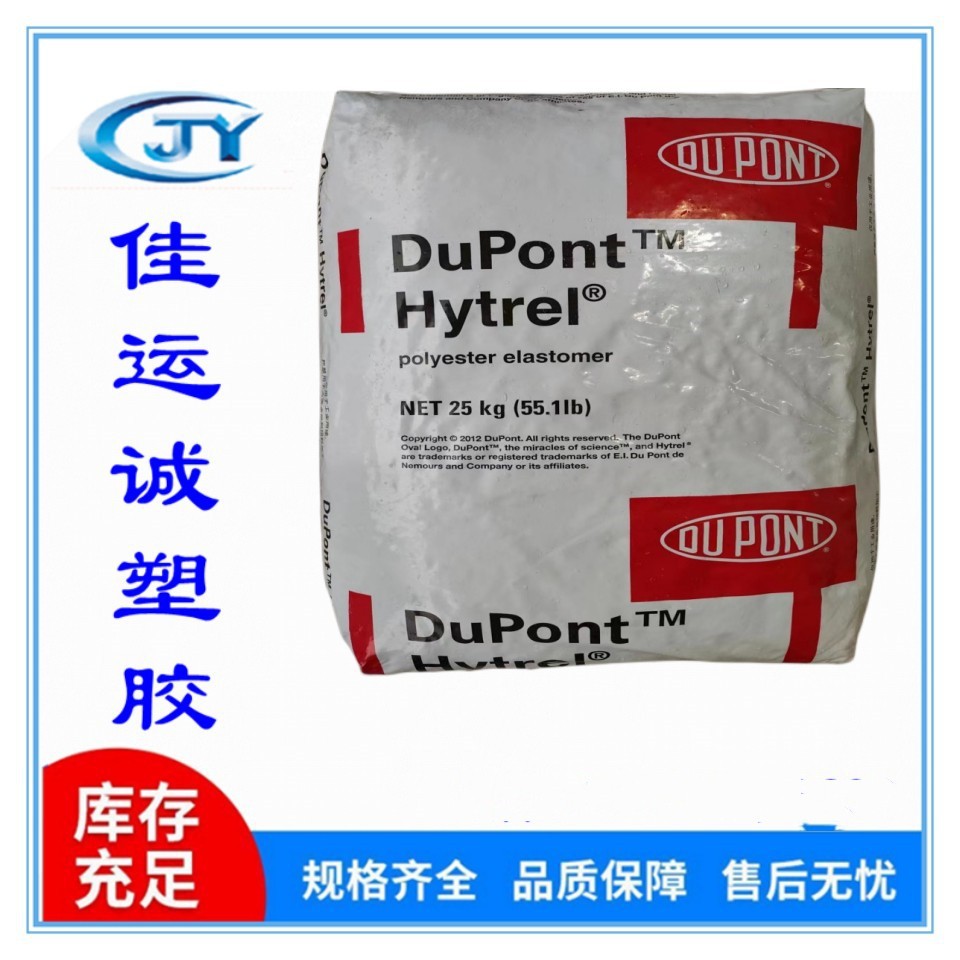 TPEE美国杜邦 53D 抗静电 耐低温 耐溶剂 高光泽 热塑性聚酯弹性