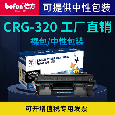 倍方 Подходит для картриджа с тонером Canon CRG-320 D1120 D1150 D1180 HP CE505 D1370.