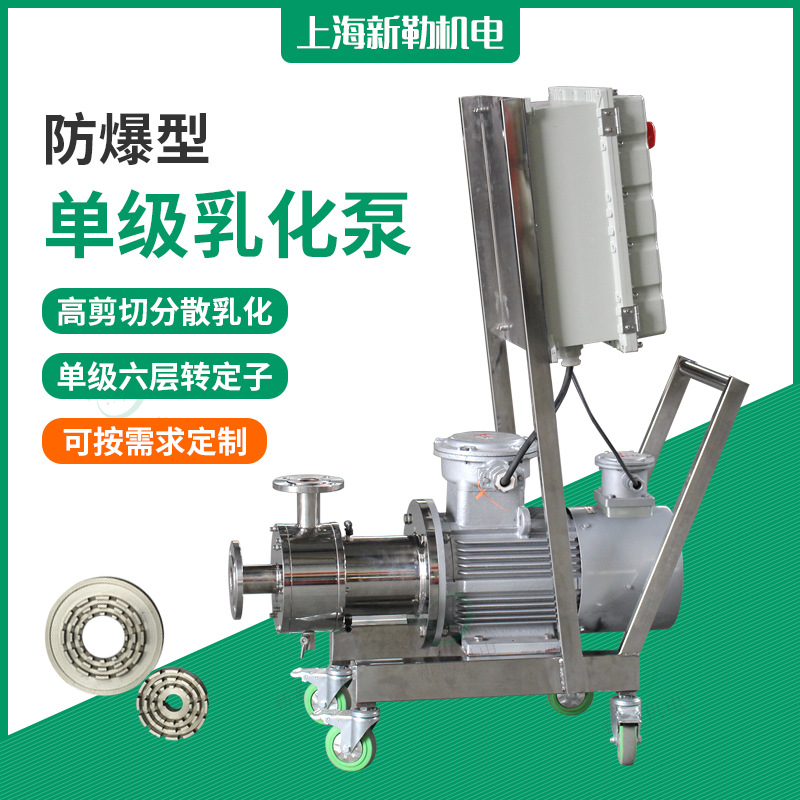 供应 饮料泵  防爆移动式单级乳化泵 快拆式高剪切泵 在线乳化机