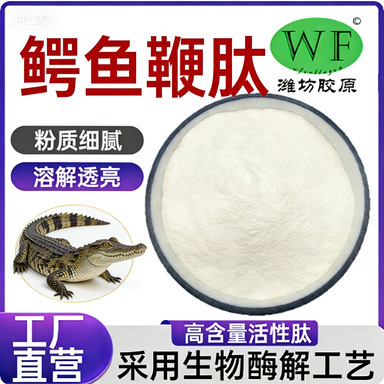 Crocodile Whip Peptide Crocodile Extract Protein Peptide Powder Food Grade Water-Soluble Small Molecule Peptide Powder Crocodile Polypeptide