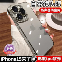 适用iPhone15手机壳电镀tpu自带镜头膜苹果14pro透明全包保护软套