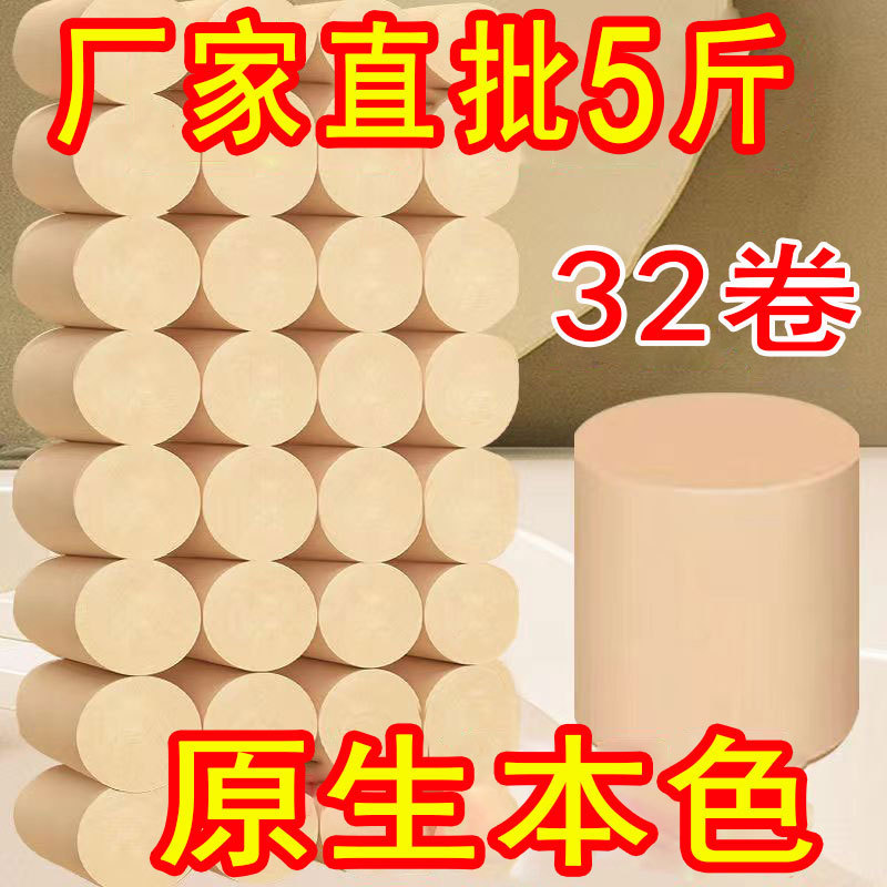 Coreless Toilet Paper Natural Color Small Rolls Wholesale Household Paper Towels 2.5kg Bathroom Toilet Roll Paper Whole Box