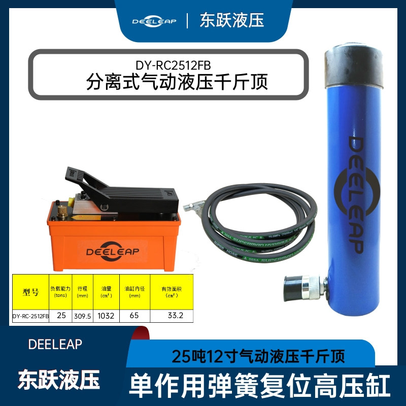 RC2512气动液压千斤顶床维修顶升工具油压顶拆卸安装工具