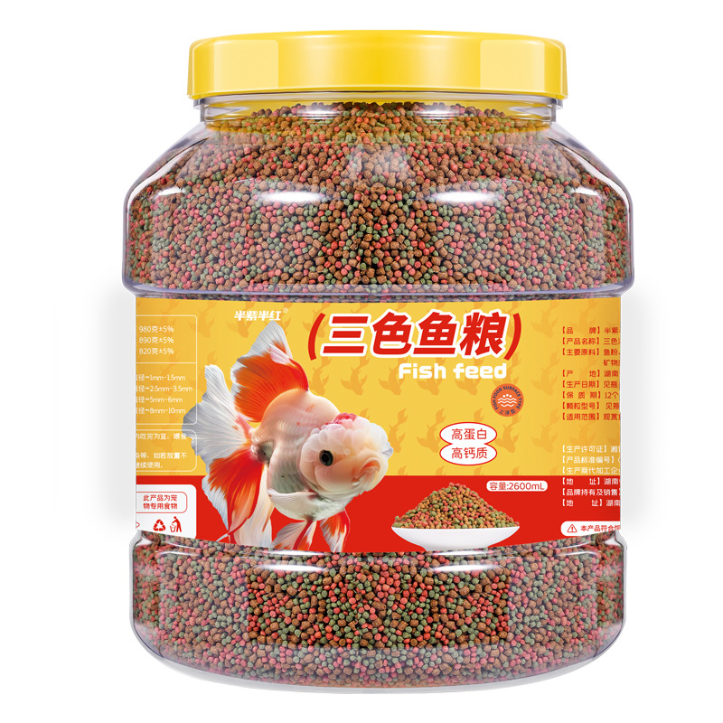 半紫半红观赏鱼锦鲤金鱼饲料通用鱼粮小型鱼上浮颗粒型鱼食批发