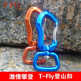T-Fly航空铝7075多功能D型螺母丝扣加旋转环登山钩快挂狗扣宠物扣