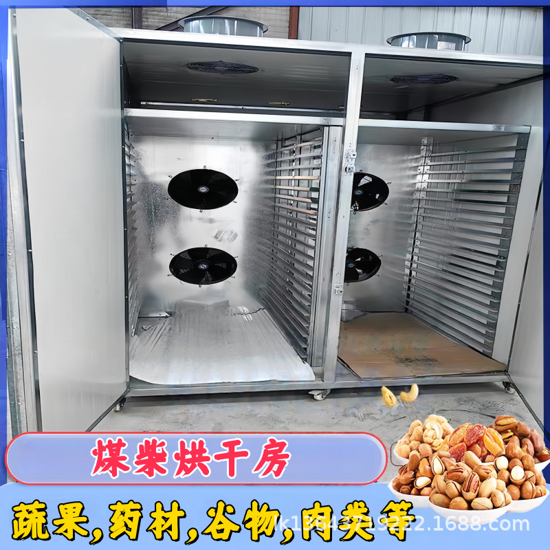 药材煤柴烘干机干果蔬菜八角桂皮煤柴火烘房蘑菇蔬菜面蝴蝶面烤房