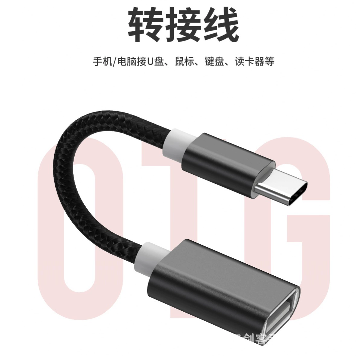 OTG rotor Typec interface data cable USB mobile phone cloud computer tablet conversioner head connection card read U disk