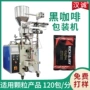 三合一定制速溶粉剂包装机