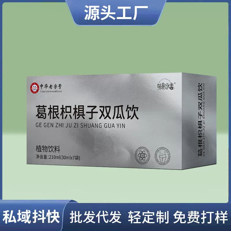 葛根枳椇子双瓜饮料浓缩原液原浆草本植物萃取桑叶提取物苦瓜肽